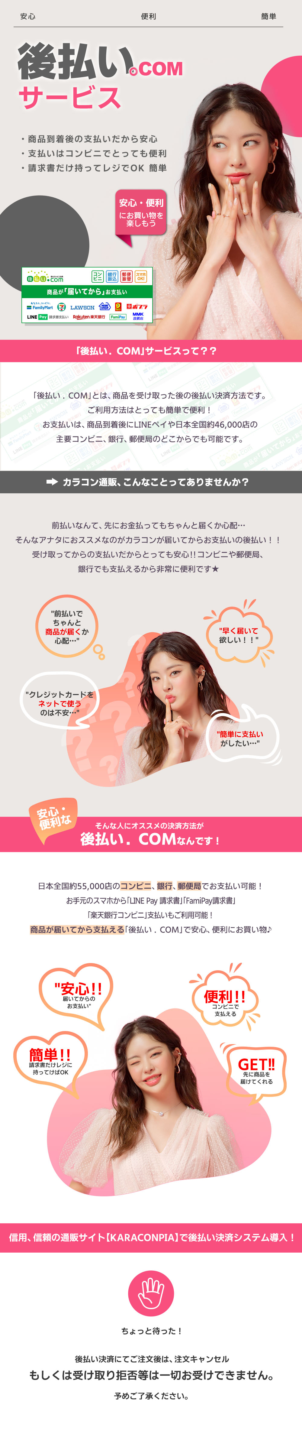 後払い.com