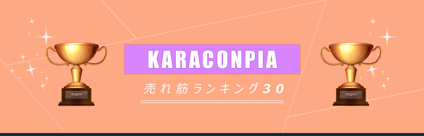 人気カラコン